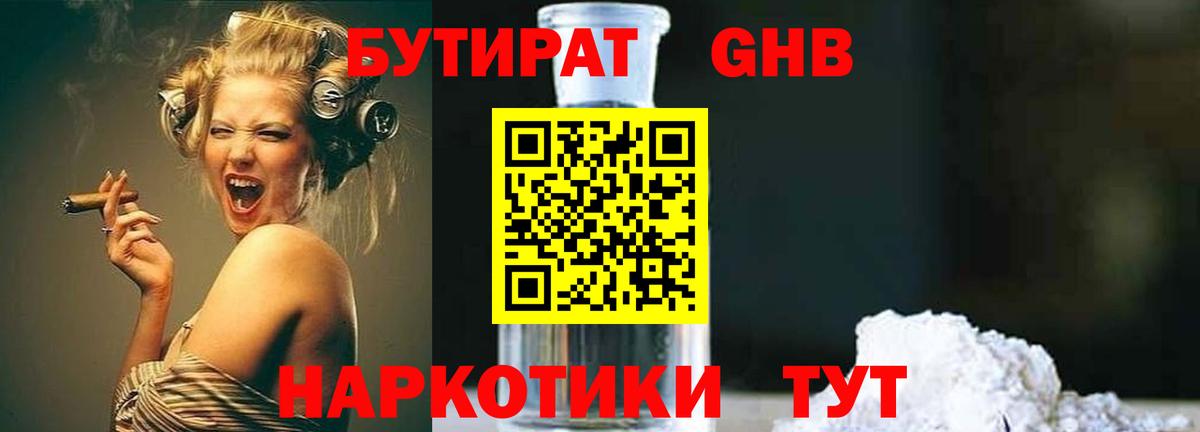 БУТИРАТ BDO Волжский