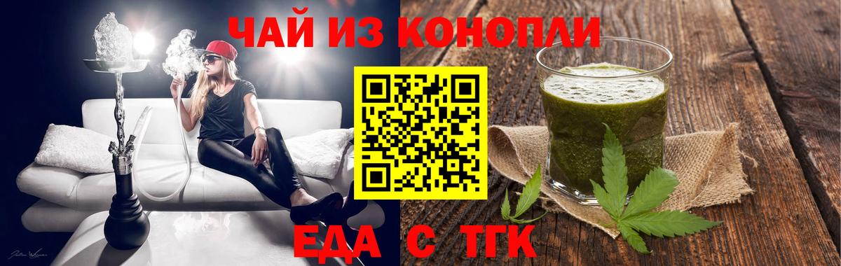 Еда ТГК марихуана  Вход с VPN  Волжский 