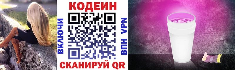мега вход  Волжский  Codein напиток Lean (лин) 