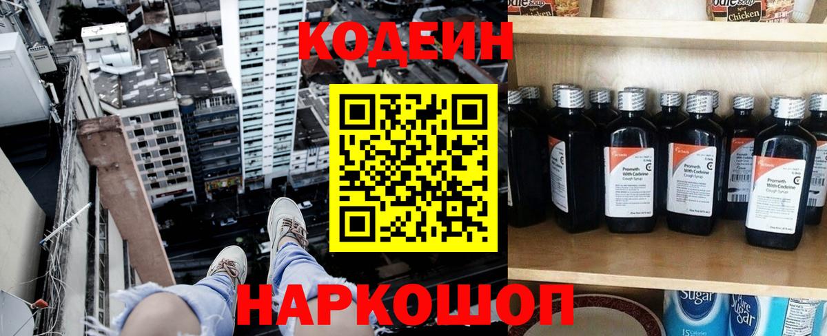 Кодеиновый сироп Lean напиток Lean (лин)  Вход с VPN  Волжский  Кодеиновый сироп Lean напиток Lean (лин) 