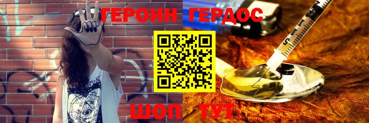 ГЕРОИН герыч  Вход с VPN  Волжский 