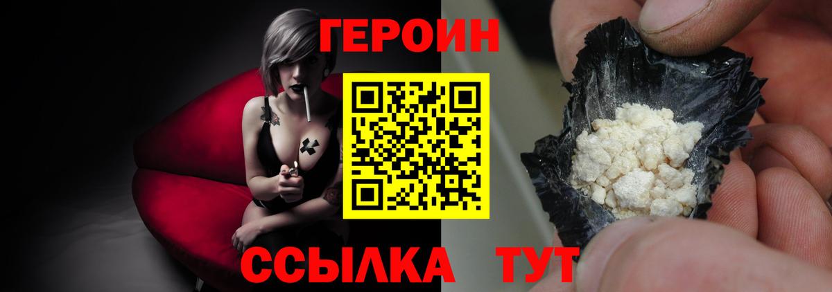 ГЕРОИН герыч Волжский