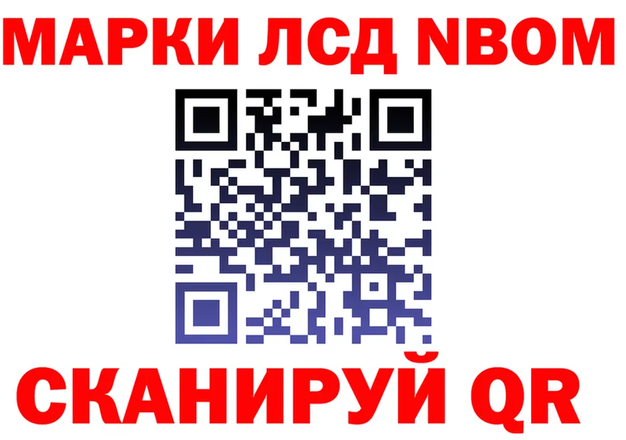 Марки N-bome 1,8мг ссылки darknet OMG Волжский