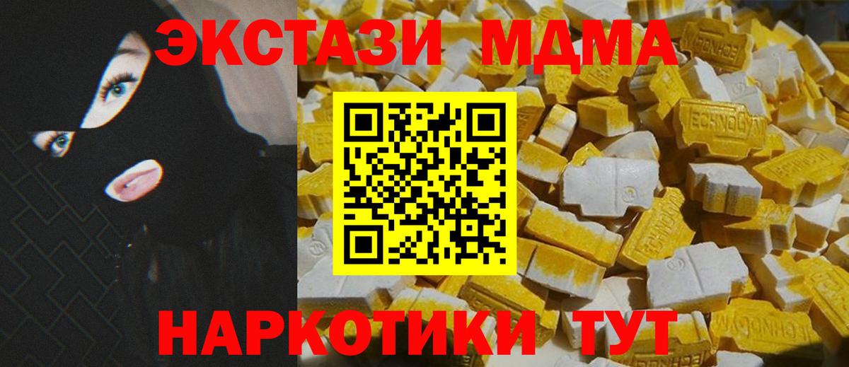 MDMA кристаллы  МДМА Molly  Волжский  Вход с VPN 