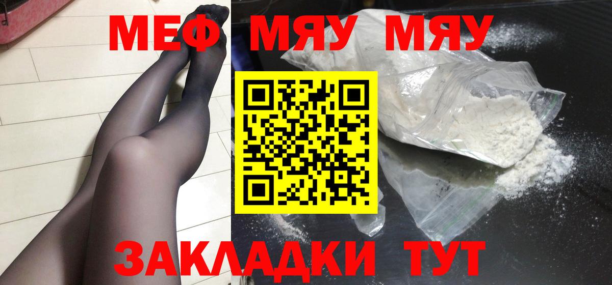 Меф мука Волжский