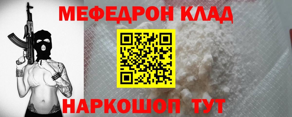 Волжский  МЯУ-МЯУ  Вход с VPN  МЕФ 4 MMC  Мефедрон 