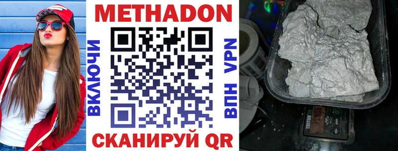 МЕТАДОН methadone  Волжский 