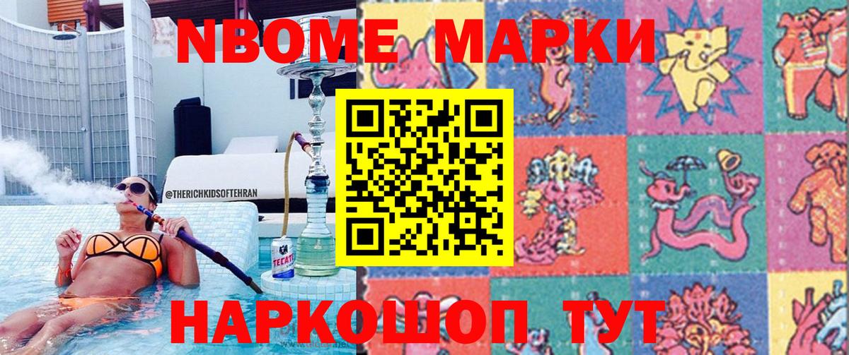 Наркотические марки 1500мкг Волжский